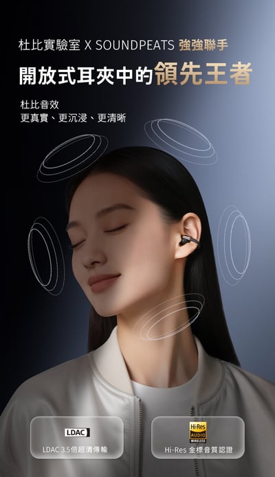 SOUNDPEATS Clip 1 杜比音效開放式耳夾真無線耳機｜輕扣即聽 沉浸隨行5