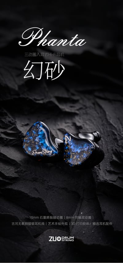 Zuo Drum String 左宮羽 Phanta 幻砂 三動圈分頻入耳式耳機 0.78 2Pin 4.4平衡1