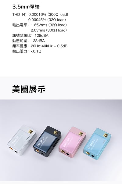iBasso Jr. Macaron‧馬卡龍 小尾巴 USB DAC 隨身hifi解碼耳放DAC轉3.5/4.4平衡13