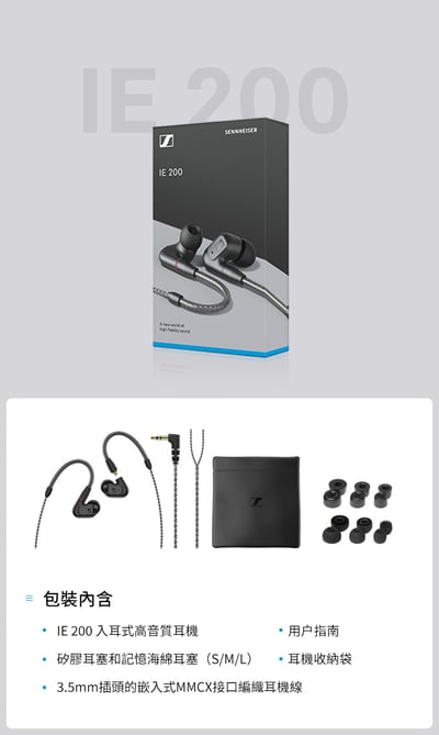 SENNHEISER IE200 入耳式耳機 MMCX 可換線設計9