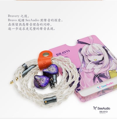 SeeAudio BRAVO（BRAVERY MK II）圈鐵入耳式耳機｜四音路混合單元｜力量、厚度與細節，聽來協調從容 🎧3