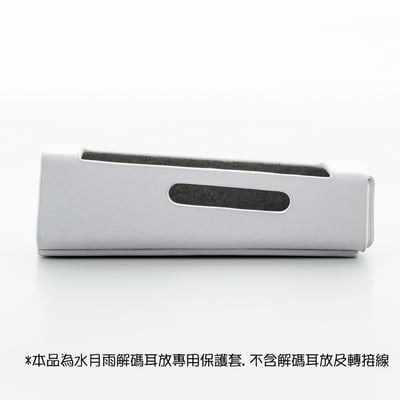 MoonDrop 水月雨 Leather Case for MOONRIVER 2 Ti 水解貳式Ti專用保護套7