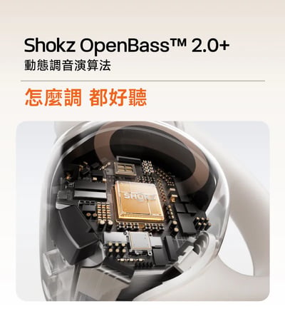 SHOKZ OpenDots 2 E320 開放式耳夾藍牙耳機｜不塞耳，也能聽見更集中有力的低頻3