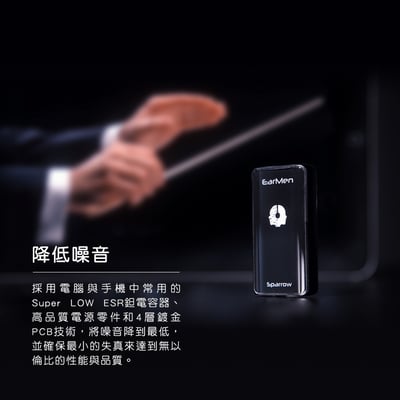 EarMen Sparrow MK2 隨身型USB DAC解碼音效卡5