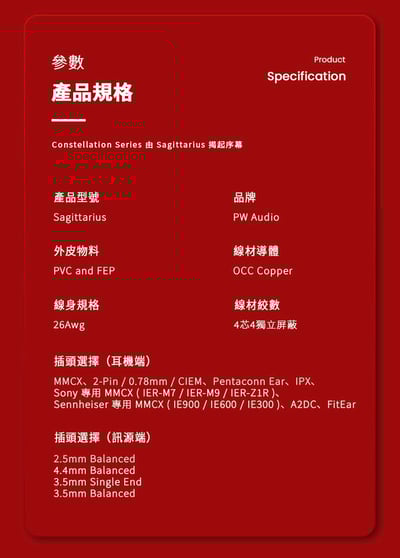 香港 PWAudio Sagittarius 射手座 耳機升級線｜揭開星宿系列序章・四芯獨立屏蔽 × 動態穿透人聲8