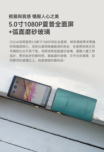 志達電子 iBasso 新旗艦數位音樂播放器 DX24010