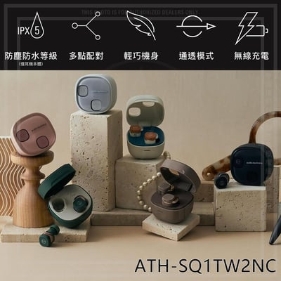 日本鐵三角 ATH-SQ1TW2NC 真無線耳機 主動降噪輕巧設計 首批贈《鐵粉遛娃包》1個/聲優語音限定下載1