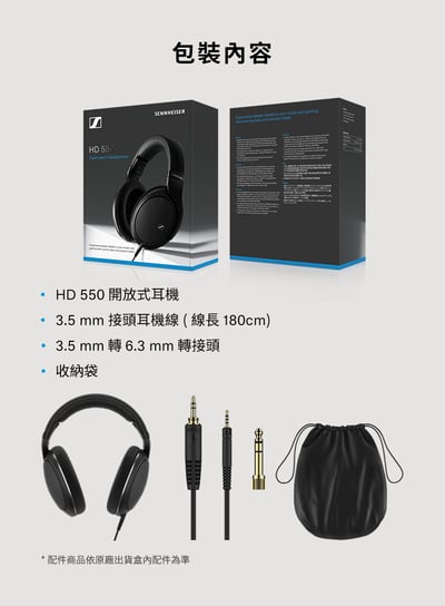 SENNHEISER 森海塞爾 HD550 開放式耳罩耳機｜150歐姆細節解碼神器 × 舒適輕量長聽首選15