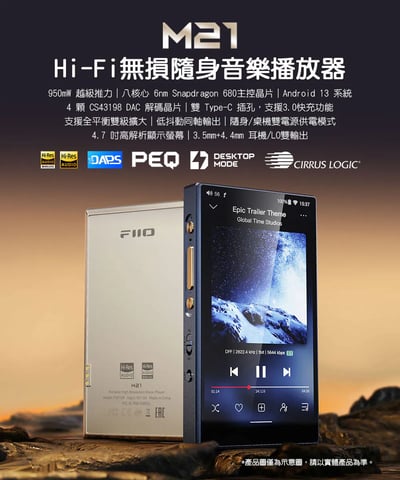 FIIO M21 Hi-Fi 無損隨身音樂播放器｜旗艦核心下放・入門新標竿1