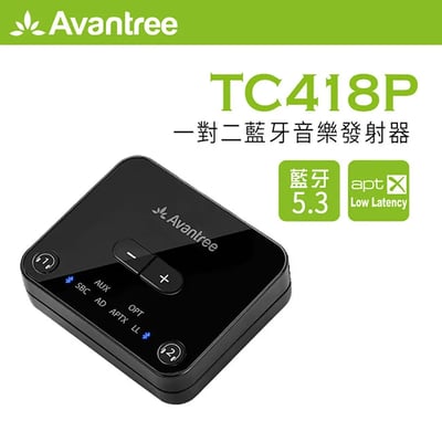 Avantree TC418P 一對二低延遲藍牙音樂發射器2