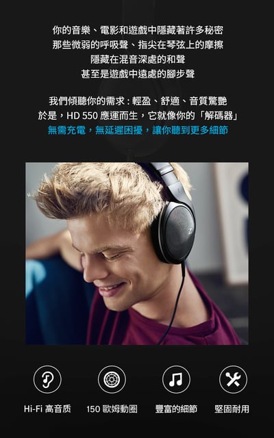 SENNHEISER 森海塞爾 HD550 開放式耳罩耳機｜150歐姆細節解碼神器 × 舒適輕量長聽首選5
