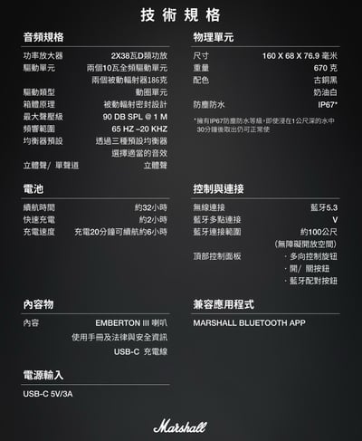 Marshall Emberton III 攜帶式藍牙喇叭【2色可選】8