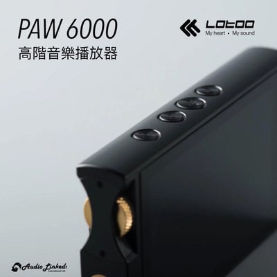 志達電子 LOTOO PAW6000 小墨菊音樂播放器/公司貨/有保固3