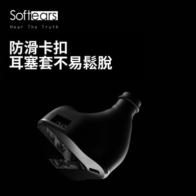 【Softears RSV MKII｜五動鐵旗艦級入耳式耳機】4