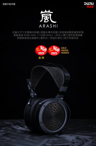DUNU 達音科 嵐 ARASHI 旗艦平板 頭戴式耳機 耳罩式1