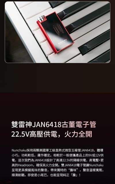 iBasso Audio Nunchaku 雷響雙節 USB DAC 隨身耳擴 3.5/4.4 真空管小尾巴5