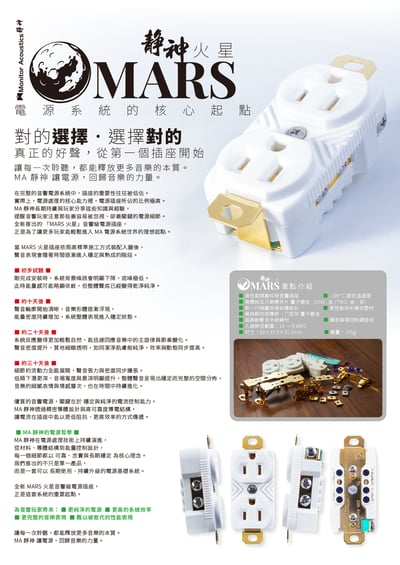 Monitor Acoustics 靜神 MARS 音響級隔離電源插座 接地隔離結構｜從電源起點，讓系統更安靜穩定6