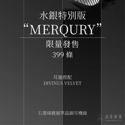 YU9 Audio MERQURY 水銀特別版 QUE 混合單體入耳式耳機｜限量399條5