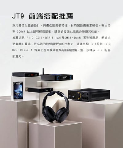 FIIO × Jade Audio JT9 開放式平板振膜耳罩耳機｜1μm 超薄振膜・雙鍍層技術・3.5mm＋4.4mm 雙線材18