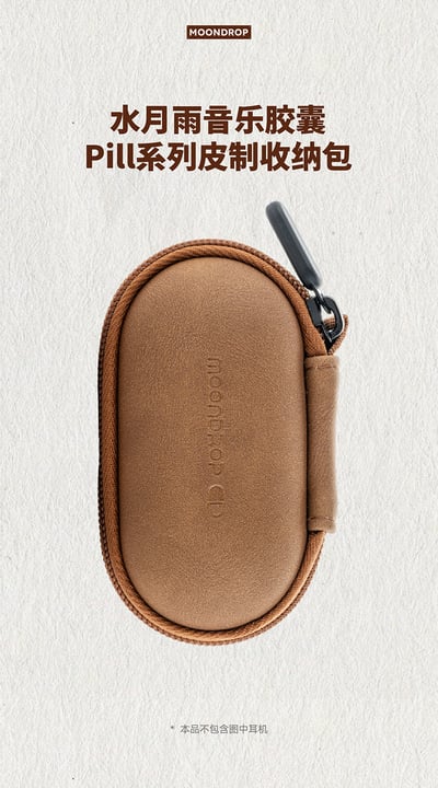水月雨 Pill 音樂膠囊皮質收納包｜防摔耐磨 時尚百搭 Pill-Case2
