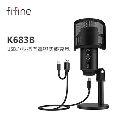 FIFINE K683B USB心型指向電容式麥克風 零延遲即時監聽2