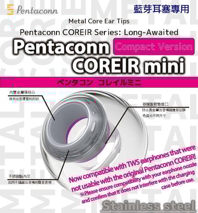 日本 Pentaconn COREIR mini 金屬矽膠耳塞｜專為真無線耳機打造的舒適升級新選擇1