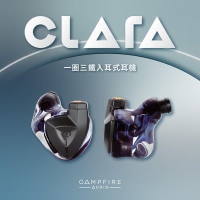 美國 Campfire Audio CLARA 四混合單元 入耳式耳機 耳道式 MMCX1