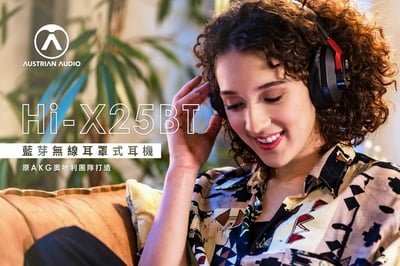 Austrian Audio Hi-X25BT 展示耳機出清 封閉式 藍芽耳罩式耳機 原AKG工程團隊2
