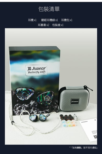 JUZEAR Butterfly 61T | 七單元混合架構 精緻藝術 入耳式耳機 極致自然音色9