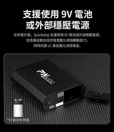 香港 PWaudio Quickstep Balanced Amplifier｜復刻經典再進化，平衡音質全面升級7