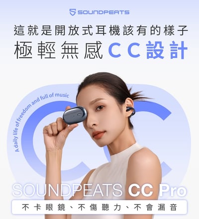 SOUNDPEATS PearlClip Pro CC PRO 耳夾式真無線耳機｜極致舒適・輕盈時尚・音質震撼全新境界！1