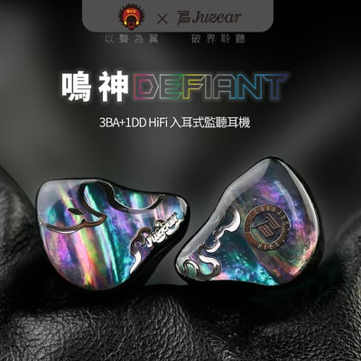 Juzear x Z Reviews 鳴神 Defiant | 渾厚低頻細膩中高頻 四單體混合 HiFi 入耳式耳機1