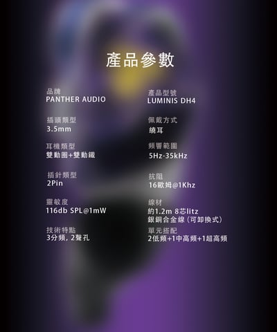 PANTHER LUMINIS DH4 四單元圈鐵混合耳機｜雙圈雙鐵架構 打造通透低頻與人聲表現6
