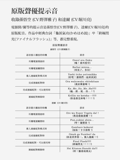 七龍珠Z x final ZE3000 真無線藍牙耳機 (悟空版GOKU/達爾版VEGETA)6
