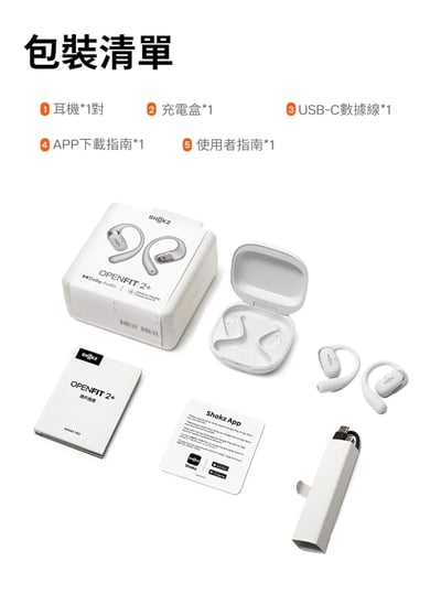 Shokz OpenFit 2+｜ T921 開放式藍牙耳機・無拘聽感再進化21