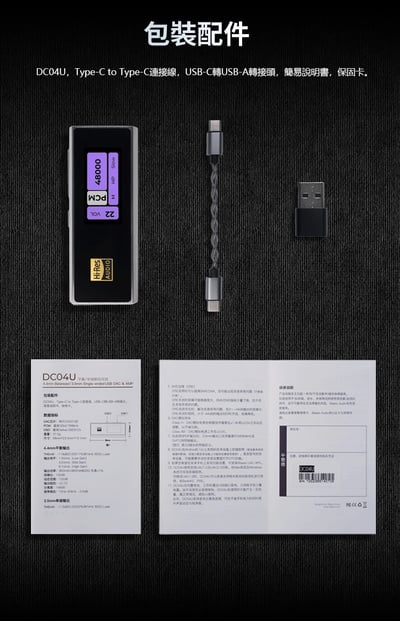 iBasso DC04 Ultra 大推力｜支援 UAC 1.0｜遊戲主機 3.5mm耳麥/ 4.4mm 小尾巴 USB DAC 耳放14