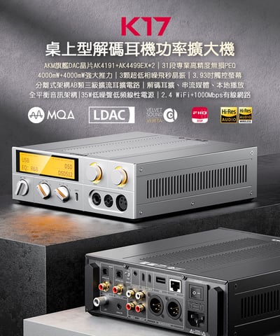FIIO K17 桌上型解碼耳機功率擴大機｜旗艦級音訊體驗全面升級1
