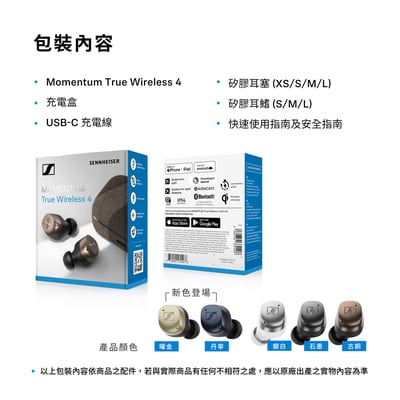 Sennheiser Momentum True Wireless 4 (MTW4) 旗艦真無線藍牙耳機 第四代 贈BTD7008