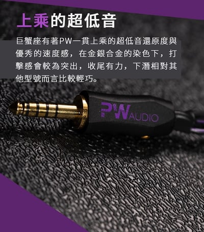 香港 PWAudio Cancer 巨蟹座 耳機升級線｜Shielding Pro × 銀合金線材 × 溫潤細膩音色6