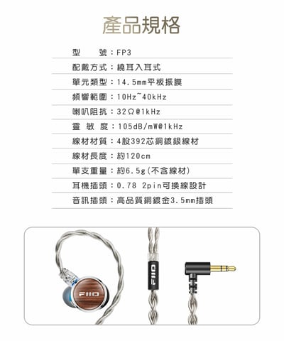 FiiO FP3 平板振膜 CM 可換線 原木 入耳式耳機 耳道式16