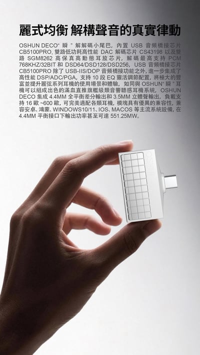 麗弦 EarAcoustic OSHUN DECO 瞬解 USB DAC 小尾巴 耳機擴大機｜雙 CS43198・3.5mm／4.4mm 雙輸出2