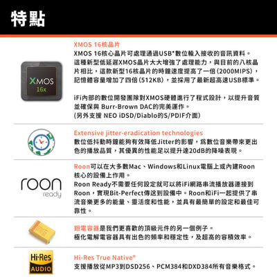 iFi Audio NEO Stream 網路串流DAC 四通道原生解碼架構9