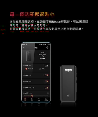 FiiO BTR5 旗艦隨身Hi-Fi藍牙音樂接收器(MQA版)19