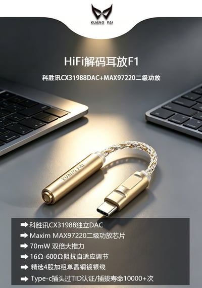狂派 KUANG PAI F1 Type-C解碼耳放 CX31988獨立 USB DAC 小尾巴2