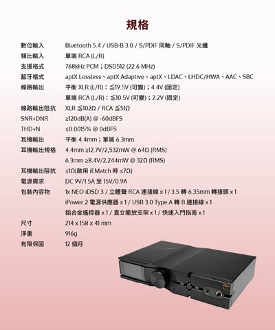 iFi NEO iDSD 3 桌上型 DAC 耳機擴大機 雙軌解碼架構｜桌面耳機、喇叭與藍牙播放一次整合17