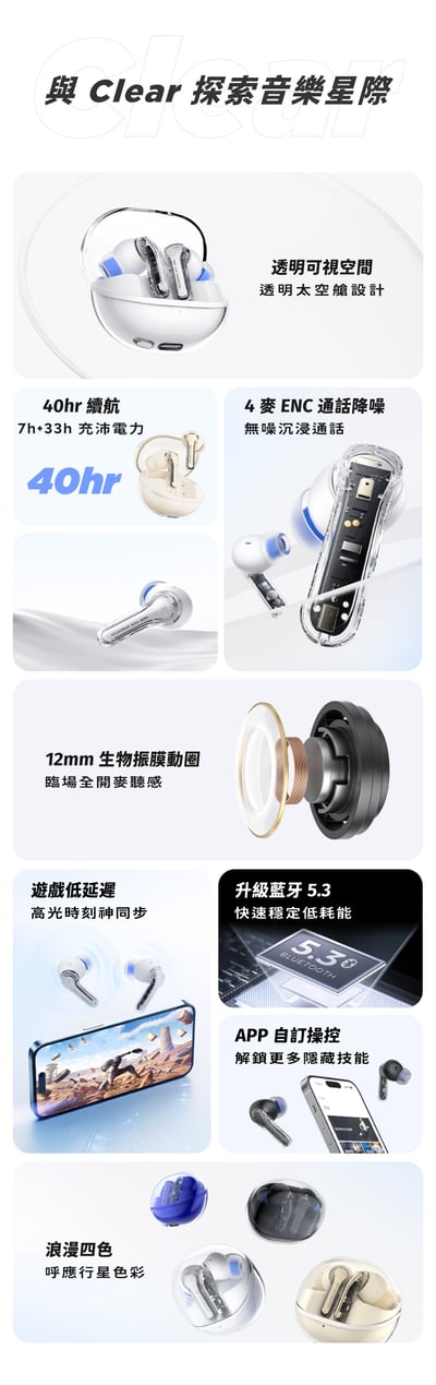 【SoundPeats】Clear 真無線藍牙耳機 (入耳/通話降噪/40hr/藍芽5.3)2