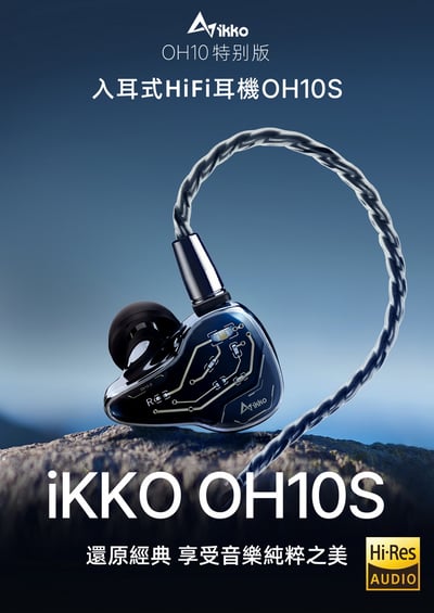 iKKO OH10S 圈鐵雙單元 耳道式耳機 光感變色玻璃飾面2