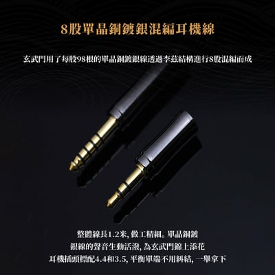 Tangzu唐族 玄武門 Xuan Wu Gate 七混合單體入耳式耳機 耳道式 CM 0.78mm10