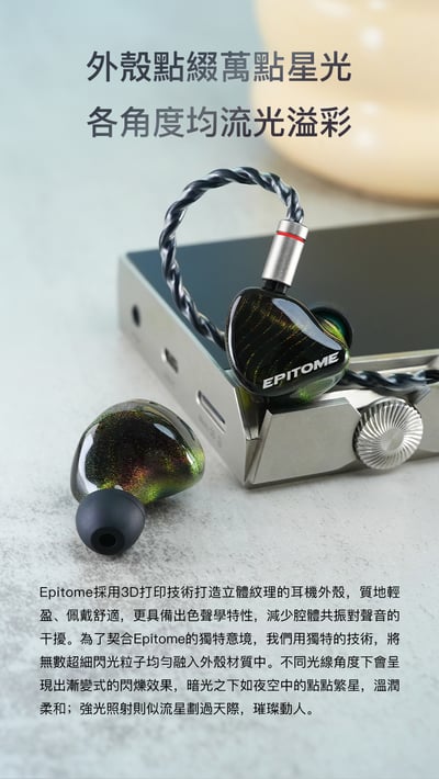 iBasso EPITOME 凝幻 二十單元五分頻 靜電超旗艦入耳式耳機6
