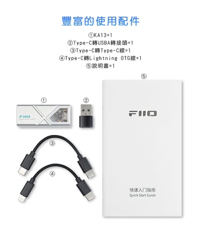 FiiO X Jade Audio KA13 隨身型平衡解碼耳機轉換器 3.5mm/4.4mm10